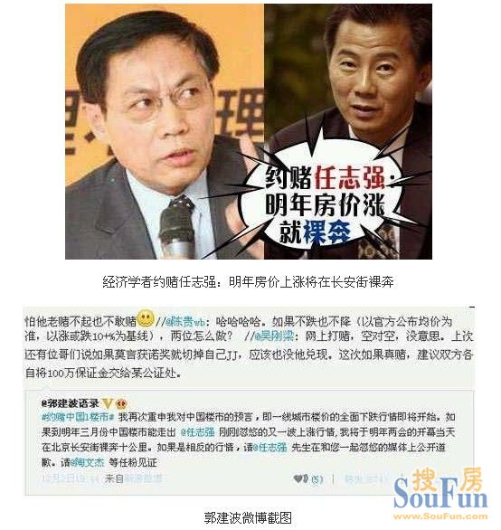 深圳地产专家约赌任志强 房价必跌