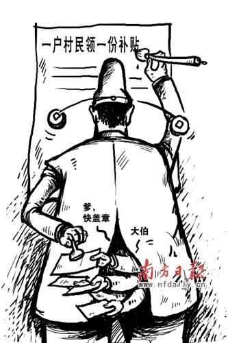10名村官冒领25万粮补 村民不知能申领