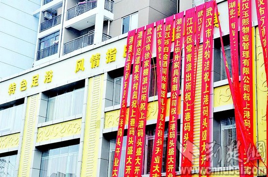 楚天都市报讯 （记者张皓 实习生向辉）武昌一家洗脚城开业，竟挂出两家派出所（如图）和两家街道办的祝贺条幅。不过，所涉两家派出所均表示不知情。