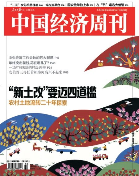 中国经济周刊第50封面
