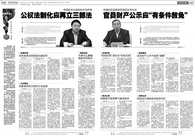 官员财产申报拟入立法规划