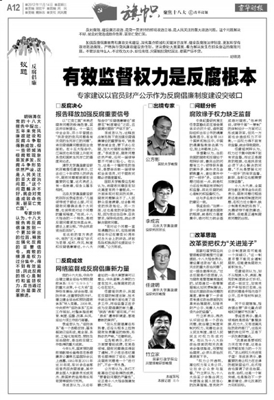 今年11月14日、12月17日本报曾连续关注反腐及财产公示问题。
