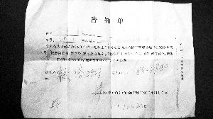 电动车扣押告知单被丰台“治黑办”确认是正规告知单。卢宝厉/摄