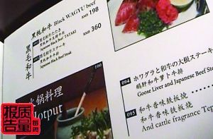 餐厅里的“神户”牛肉售价不菲。