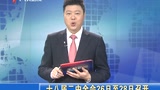 十八届二中全会26日至28日召开