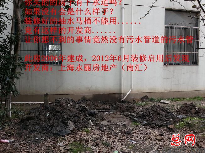 上海永丽房地产到底是个什么样的开发商？把工程弄成这个烂样子！4