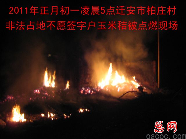 河北迁安:霸道村官如此嚣张无人监管2