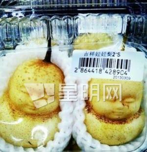 吉祥娃娃梨