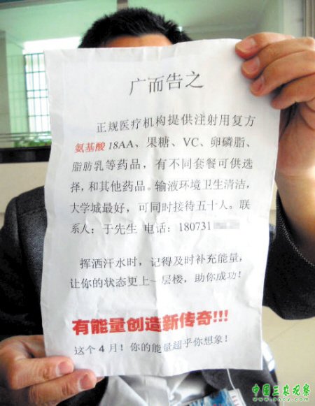 长沙再现高考营养注射类广告随意注射氨基酸有害