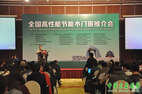 全国高性能节能木窗推介会现场3.jpg
