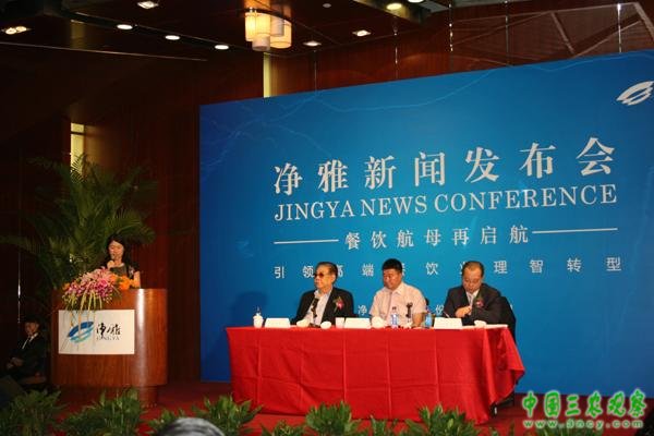 净雅新闻发布会现场