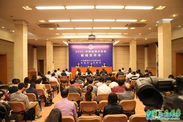 2013中国航海日活动发布会现场