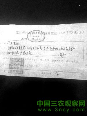 新桥社区书记于元栋退还5690元旅游款的收据