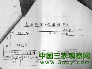 83000元拆迁补偿款支款凭证