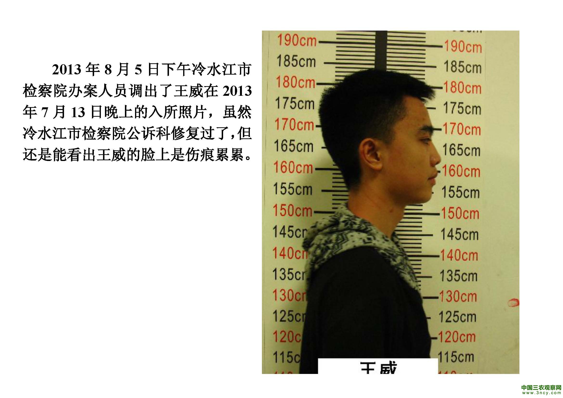 关于追究湖南省冷水江市司法机关违法办案责任的控告书