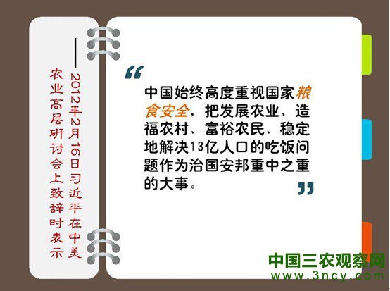 中国始终高度重视国家粮食安全,把发展农业、造福农村、富裕农民、稳定地解决13亿人口的吃饭问题作为治国安邦重中之重的大事。