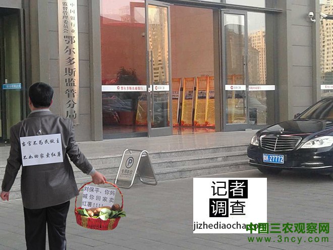 鄂尔多斯农村商业银行违法放贷 多人或面临刑责