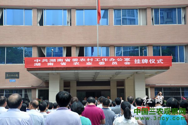 湖南省农委挂牌成立 将重点监管农产品质量安全