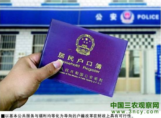 资料图:户籍改革