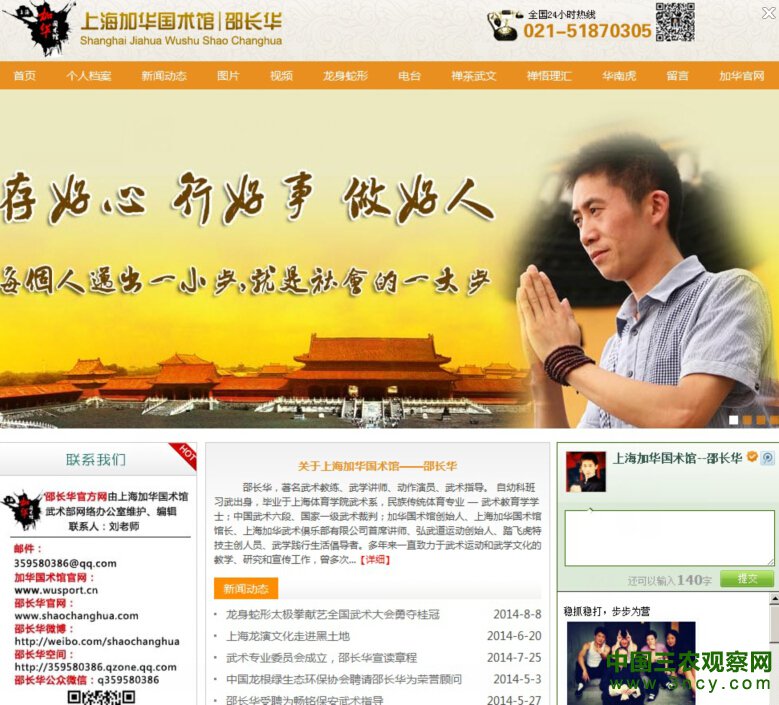 上海加华国术馆邵长华武术官方网站上线运营