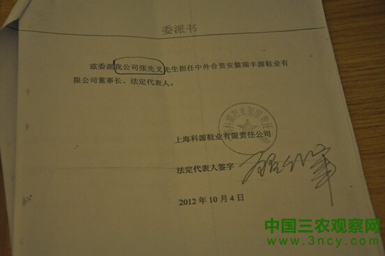 安徽阜阳瑞丰源鞋业：原法人 “金蝉脱壳” 巨额债务谁负责