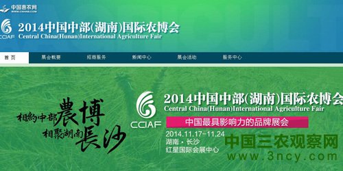 2014中国中部(湖南)国际农博会新闻发布会召开 2014中国中部(湖南)国际农博会新闻发布会召开