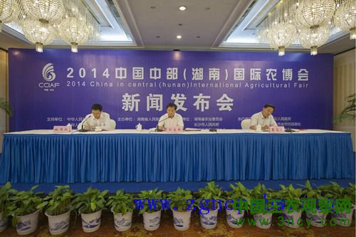 2014中国中部(湖南)国际农博会新闻发布会召开 2014中国中部(湖南)国际农博会新闻发布会召开