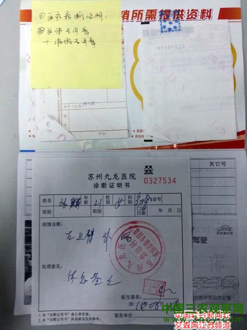 2  九龙医院出具的诊断证明.jpg