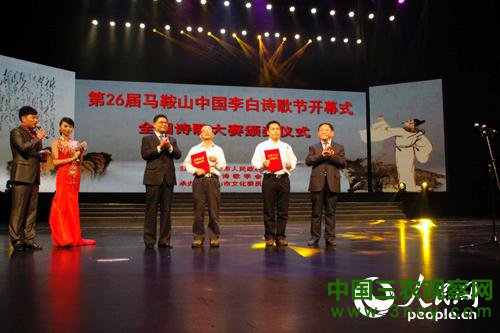 中共马鞍山市委常委、宣传部长盛厚林、马鞍山市人民政府副市长吴桂林为第二届全国诗歌大赛银奖获得者颁奖