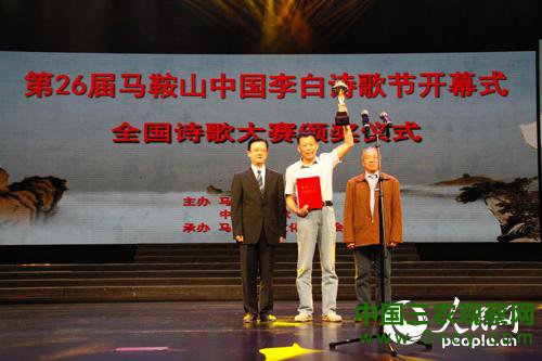 中共马鞍山市委书记张晓麟、中国诗歌学会副会长、著名诗人程步涛为第二届全国诗歌大赛金奖获得者颁奖