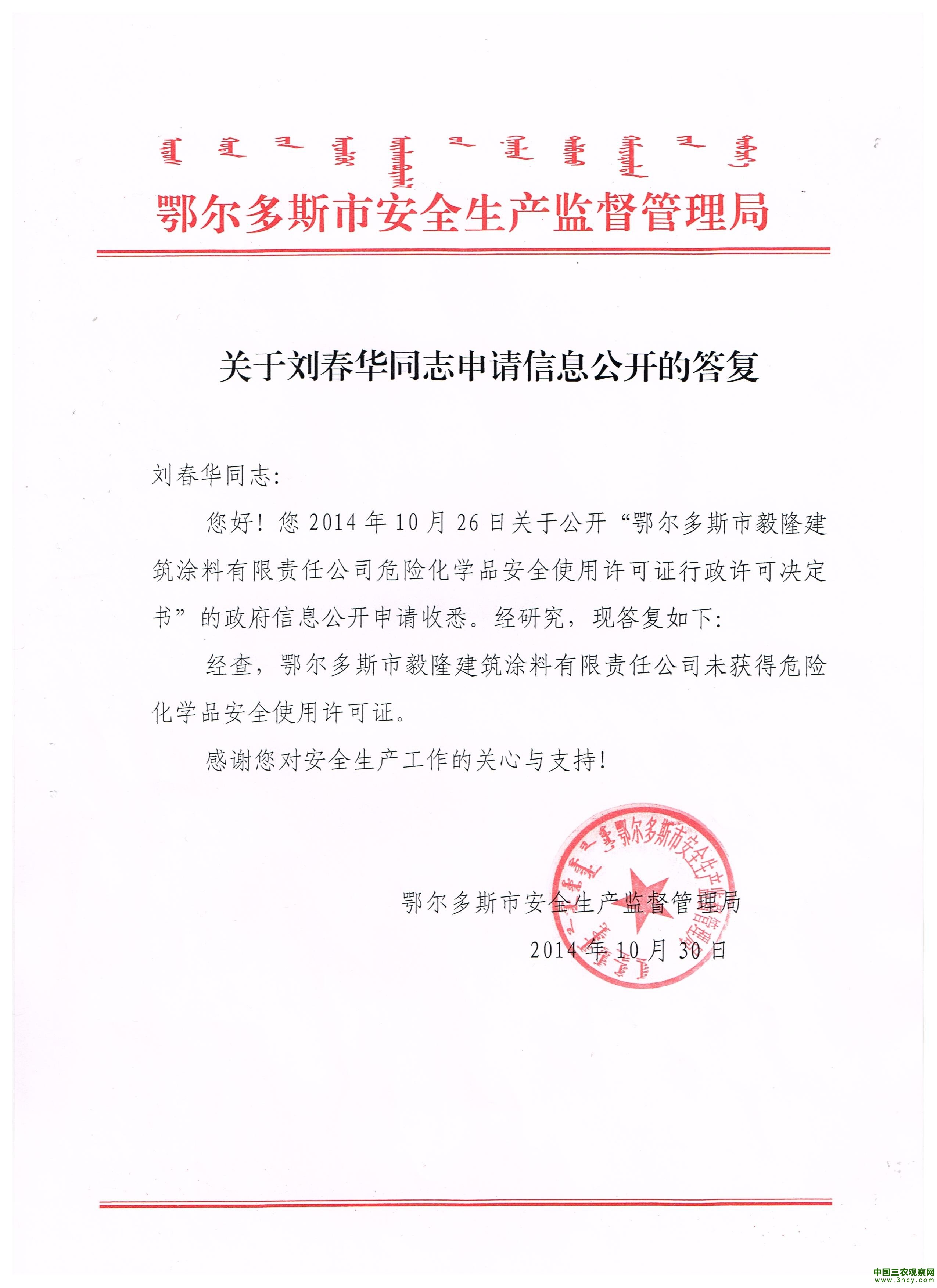 内蒙：试问鄂尔多斯市市长你知道吗？