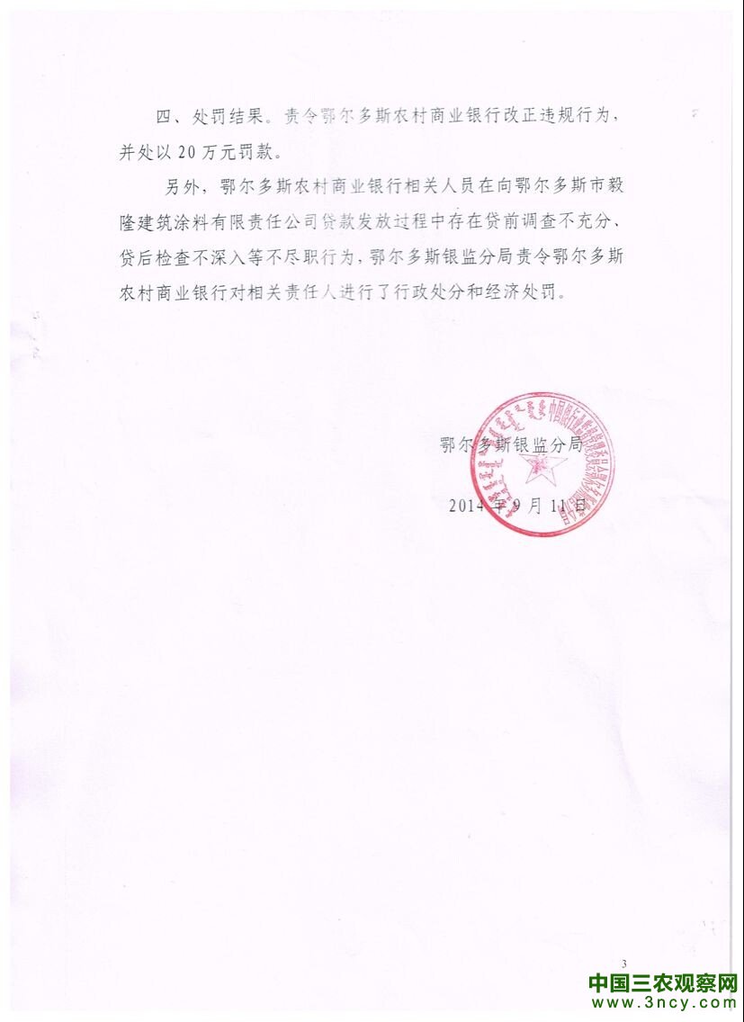 内蒙：试问鄂尔多斯市市长你知道吗？