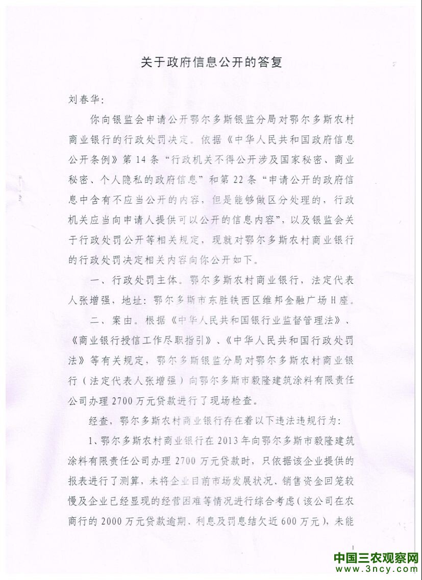 内蒙：试问鄂尔多斯市市长你知道吗？