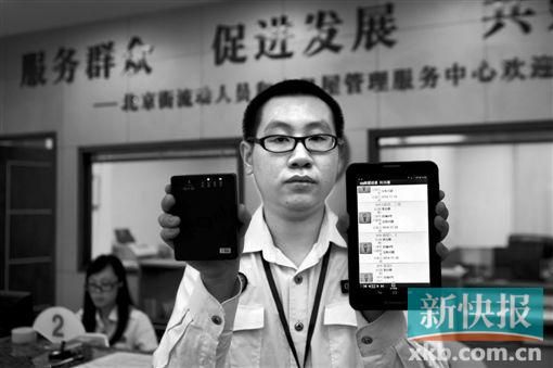 ■越秀区北京街出租屋外来暂住人员管理服务中心的工作人员展示到出租屋登记来穗人员信息的仪器。新快报记者 宁彪/摄