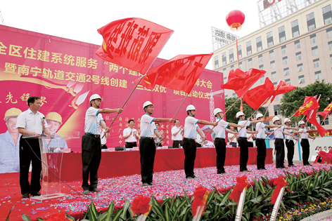 全区住房城乡建设系统服务“两个建成”劳动竞赛誓师大会暨南宁轨道交通2号线建设劳动竞赛启动仪式。