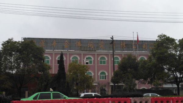江西宜丰县工业园区企业肆意排污 儿童血铅超标