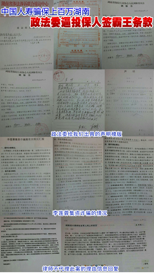 中国人寿骗保上百万湖南政法委逼投保人签霸王条款