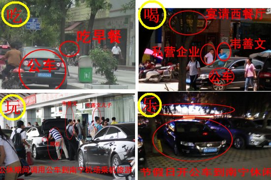 网曝河池运管处主任公车私用 吃喝玩乐