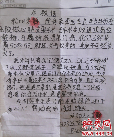 图4:老人女儿李静的求助信。 图4:老人女儿李静的求助信。