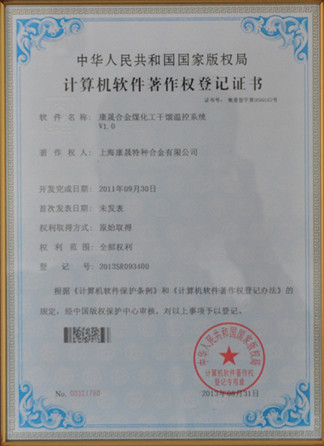 软件著作权、、.JPG