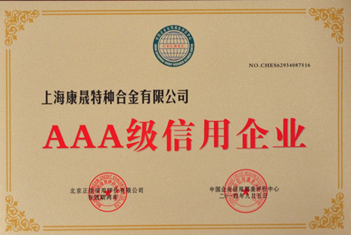 AAA级信用企业.JPG