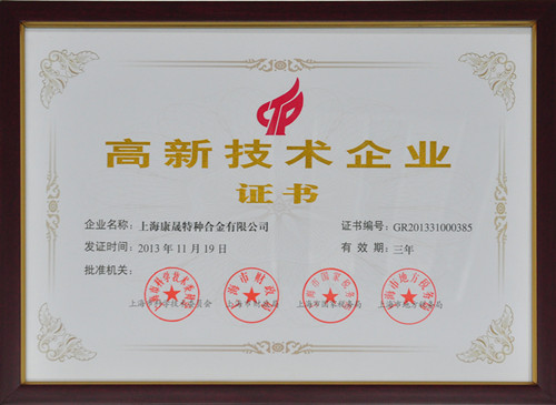 高新技术企业、.JPG