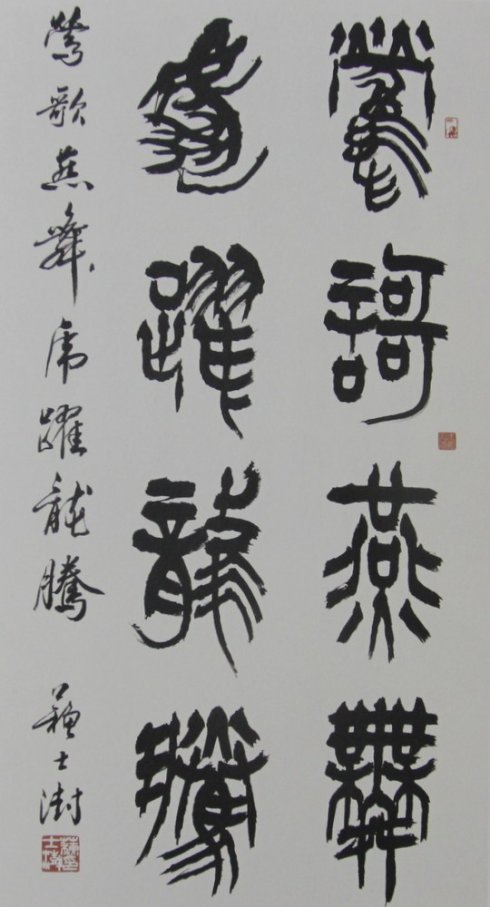 泰山德艺双馨著名书画艺术家 --- 苏士澍主席