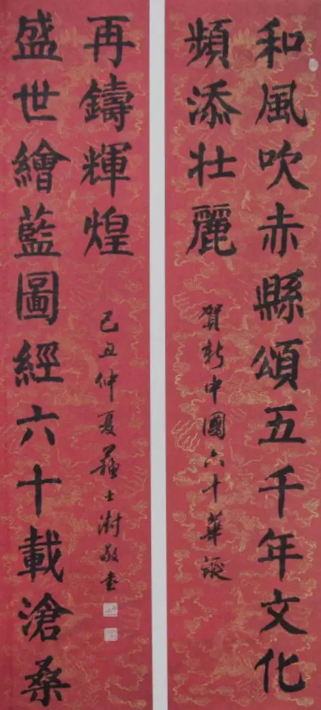 泰山德艺双馨著名书画艺术家 --- 苏士澍主席