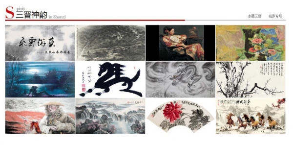 水墨世界,书画人生!恭贺【中华网山西·书画频道】 倾情上线! 水墨世界,书画人生!恭贺【中华网山西·书画频道】 倾情上线!