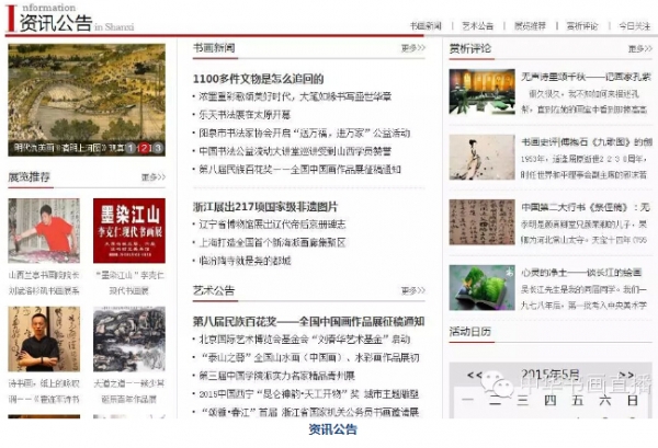 水墨世界,书画人生!恭贺【中华网山西·书画频道】 倾情上线! 水墨世界,书画人生!恭贺【中华网山西·书画频道】 倾情上线!