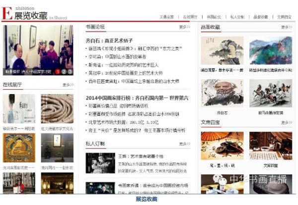 水墨世界,书画人生!恭贺【中华网山西·书画频道】 倾情上线! 水墨世界,书画人生!恭贺【中华网山西·书画频道】 倾情上线!