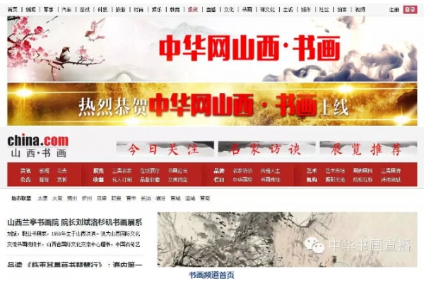 水墨世界,书画人生!恭贺【中华网山西·书画频道】 倾情上线! 水墨世界,书画人生!恭贺【中华网山西·书画频道】 倾情上线!