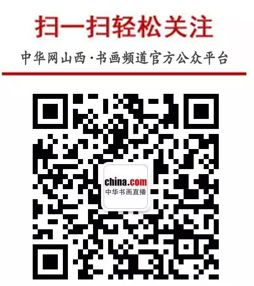 水墨世界,书画人生!恭贺【中华网山西·书画频道】 倾情上线! 水墨世界,书画人生!恭贺【中华网山西·书画频道】 倾情上线!