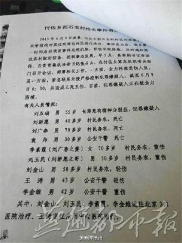 点击图片翻到下一页>> 河北肃宁枪击案细节还原:公安政委被伏击身亡